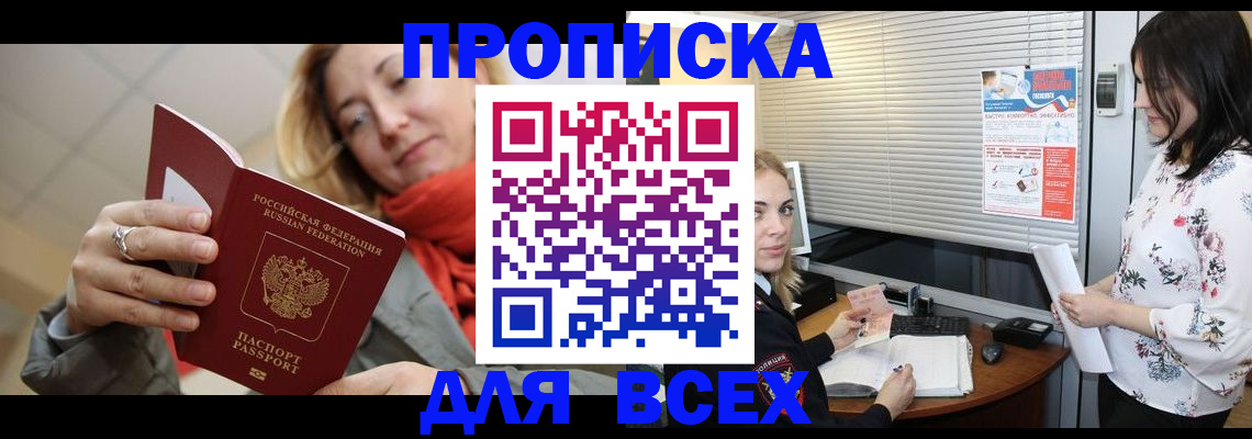 купить прописку в Пласте